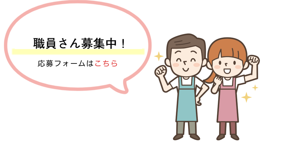 旗塚児童館　採用　求人