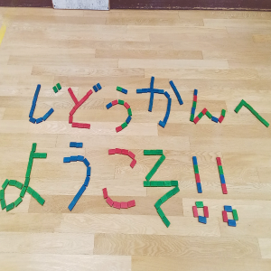 旗塚児童館　採用　求人